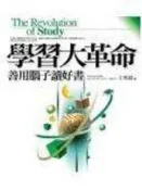 《學習大革命-善用腦子讀好書》ISBN:9577272371│宇宙光出版社│王秀園│全新