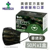 MEDTECS 美德醫療  美德醫用口罩50入(豪迷彩)