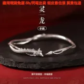 💥尾單清倉💥限時一折特賣💥幸運祥龍 手鐲 國潮 小衆設計 復古 本命年 生肖龍形 高級感 紋理 開口 手環 手珠 