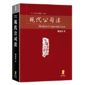 (店+)【新學林】新學林出版 【現代公司法(劉連煜)】(2026年9月20版)(5AB01)