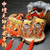 (店+)【晨豐商行】晨豐商行『中壇元帥祈福保平安福袋』+防水套 可放平安符-三太子檔車關平安符袋 平安福袋中壇元帥祈福保平安福袋