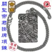 【168開運坊】護身、招財【銅合金關公(武財神/關聖帝君/恩主公)項鍊*1】開光/擇日佩掛