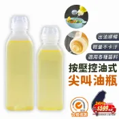 現貨免運 尖叫油瓶 醬料擠壓瓶 醬料分裝瓶 油罐瓶 調味瓶 尖叫油壺 醬料瓶 醬油瓶 調味罐 油瓶