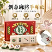 🎀年味滿滿🎀禮盒裝🎀創意麻將手帕紙 麻將面巾紙 麻將抽取面紙 麻將面紙 小包裝面紙 春節送禮 新年禮物 8抽/包 面紙