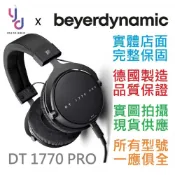 (店+)【beyerdynamic】Beyerdynamic 拜耳動力 DT1770 Pro 封閉式 耳罩 監聽 耳機 拜亞 250歐姆 公司貨