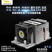 【限時下殺】2U金錢豹4銅熱管AMD EPYCTR4 CPU側吹散熱器LGA4094 6CM風扇