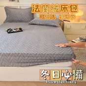 暖冬必備 鋪面 夾棉床包 水波紋 雕花 保暖床包 保暖素色 單人床包/雙人床包/加大床包/ 床包 法蘭絨床包 牛奶絨床包