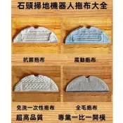 臺灣現貨石頭掃地機器人 S7 G10 拖布 耗材 配件 S7+ S7 maxv ultra 可水洗 震動 抹布 拖地 拖