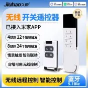 已接入米家App8鍵無線開關遙控器按鈕4鍵隨意貼藍牙MESH智能情景