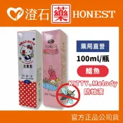 現貨 官方正品 鱷魚聯名 台歐 三麗鷗 Kitty Melody 防蚊液 100ml 不含敵避 澄石藥局