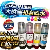 全新改版EPSON L系列原001/003/005/008原廠相容墨水 ／原廠連供墨印表機／補充墨水 /補充墨水