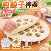 【免運】創意19孔包餃子神器全套新款包混沌家用塑料餃子模具神器廚房用品3G0