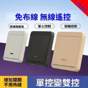 免運費🔥遙控開關 懶人家用開關 不接線燈開關燈 免布線子母開關 懶人遙控開關面板 智能遙控移動隨意貼開關
