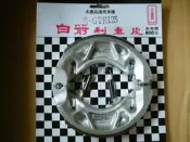 箭牌 白箭牌 鼓式 煞車皮  GTR 一組350元