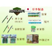 941網購店 日本制 Minecraft 當個創世神 我的世界 麥塊 文具 自動鉛筆 圓珠筆 鉛筆 筆記本 鉛筆帽 筆蓋 直尺 削筆器