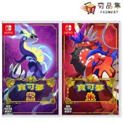 任天堂 Nintendo Switch 寶可夢 朱紫 同捆 Pokemon 全新現貨 [夯品集]