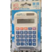 AURORA 震旦 國家考試指定 大字幕顯示 掌上型 計算機 HC133