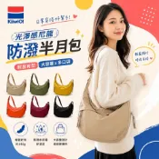 【Kiiwi O!】光澤感尼龍防潑半月包｜百搭日常半月包｜輕量斜背包｜肩背包 側背包 多口袋收納 日常包 水餃包 包包