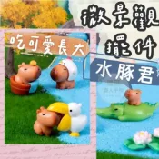 (店+)【璟采職人】水豚君微景觀 卡皮巴拉擺件 辦公桌 多肉 盆栽 場景佈置 可愛水豚君 水豚小夥伴 桌面小擺件裝飾品創意擺件