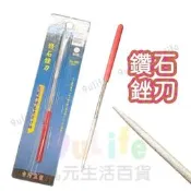 【九元生活百貨】圓形鑽石銼刀 圓銼 金屬研磨 MIT