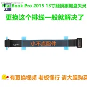 實惠🔥Macbook 組件 零件 配件 MacBook pro 15年 13寸A1502 觸摸板鍵盤排線 連接線 82