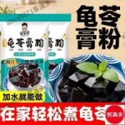 🔥客滿多🔥特惠秒殺💥正宗家家會牌龜苓膏粉黑涼粉燒仙草粉原味家用商用茶店擺攤