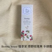 Bonnie house 植享家 原野玫瑰果 / 極緻純淨 大馬士革玫瑰手頸霜 40ml 護手霜 護頸霜 Cream