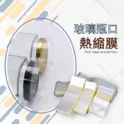 玻璃瓶口熱縮膜 PVC熱縮膜 pvc瓶口熱縮膜 玻璃瓶熱縮膜 瓶蓋封膜 防塵膜 熱縮膜 包裝膜 封酒膜 塑膠瓶 玻璃瓶