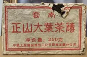 2000年左右 雲南 正山大葉茶磚 〈〈250克〉〉