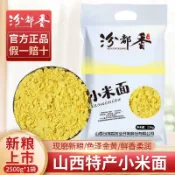 【限時免運】汾都香5斤現磨山西小米麪粉小米粉五穀雜糧粗糧窩頭髮糕饅頭煎餅