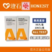 現貨 官方正品授權 AllTest 脂肪代謝生酮尿酮檢測試紙 脂肪代謝 尿酮生酮試紙 檢測試劑 50入 100入澄石藥局
