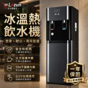 【樂尊】飲水機 開飲機 立式飲水機 冰溫熱飲水機 下至水桶 節能省電 低功耗 家用商用 110V