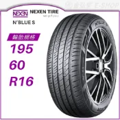 預【NEXEN 尼克森】N'BLUE S 195/60/16 (NB S) ｜金弘笙