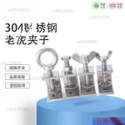 【臺灣出貨】304不鏽鋼老虎夾子U型夾 C型夾固定鋼管方形夾具手擰吊環夾緊器熱賣 TXKH