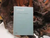 B260 科學革命的結構 孔恩/著 遠流出版 1991 