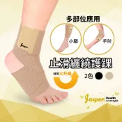 【Jasper大來護具】纏繞式護踝 (台灣製) 矽膠止滑 不滑脫 可用於小腿 手肘 繃帶式護肘 肉色 膚色 FS006