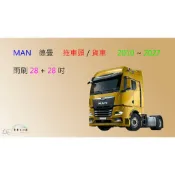 【車車共和國】MAN 德曼 貨車 拖車頭 卡車 寬版 矽膠雨刷 軟骨雨刷 前雨刷 雨刷錠