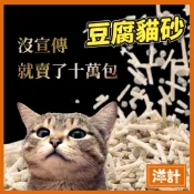 台灣現貨-日本除臭 益生菌 1.5MM 豆腐砂 除臭豆腐貓砂 6L吸水大容量 混合砂 豆腐 貓沙 貓砂 礦砂