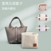 不二屋 【貢緞面料】適用於愛馬仕Picotin18 22菜籃子内膽包 托特包 包中包 袋中袋 內襯包撐 分隔收納袋