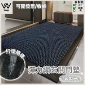 可裁剪可客製|彈力網腳墊 入戶地毯 進門門墊 迎賓地墊 汽車電動車 腳踏墊 刮沙地墊 除塵門墊 大門地墊 防水地墊