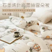 【夢之語】韓版石墨烯針織雲朵被 蕾絲 (森林朵朵) 6X7尺 雲朵被  可水洗 冬被 棉被 被胎 石墨烯被 韓國代購棉被