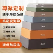 【客製化 可開發票】60D高密度海綿沙發墊 加厚加硬實木座椅坐墊 沙發坐椅墊 飄窗墊 床墊 椅墊套木椅墊布套可拆洗 坐墊