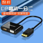 協貿國際日用品生活8館 磊邦DP轉HDMI/VGA一分二轉換器4K高清帶音頻筆記本電腦主機顯卡連接電視投影儀同屏器vja轉接線顯示器視頻線