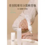 (A0082)(台灣現貨)美容院專用30ml分裝軟管瓶/乳液分裝瓶/擠壓式軟管乳/攜帶型化妝品空瓶+1+