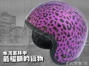 ψ／Helmet_復古帽／SY商楊安全帽－【礦石豹紋金蔥帽】紫豹『耀瑪台中安全帽機車部品』