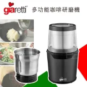 Giaretti 義大利多功能咖啡研磨機GL-9237
