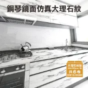 隨意貼加厚鋼琴鏡面仿真大理石紋壁貼白色*6捲(現貨免運)