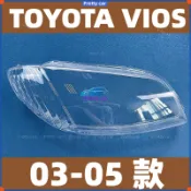 TOYOTA VIOS 2003-2005 大燈殼 頭燈組 替換式 燈殼外罩 左/右單邊 高透光 燈殼 大燈外殼
