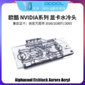 歐酷alphacool微星萬圖師ventus3080/ti/3090雙面水冷背板水冷