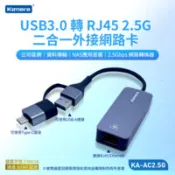 【百利市購物中心】Kamera KA-AC2.5G USB3.0 轉 RJ45 2.5GbE 外接網路卡